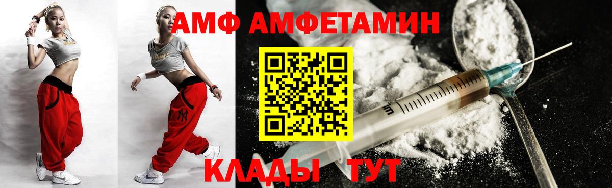Amphetamine  Вход с VPN  Уварово  Amphetamine  АМФ Розовый 