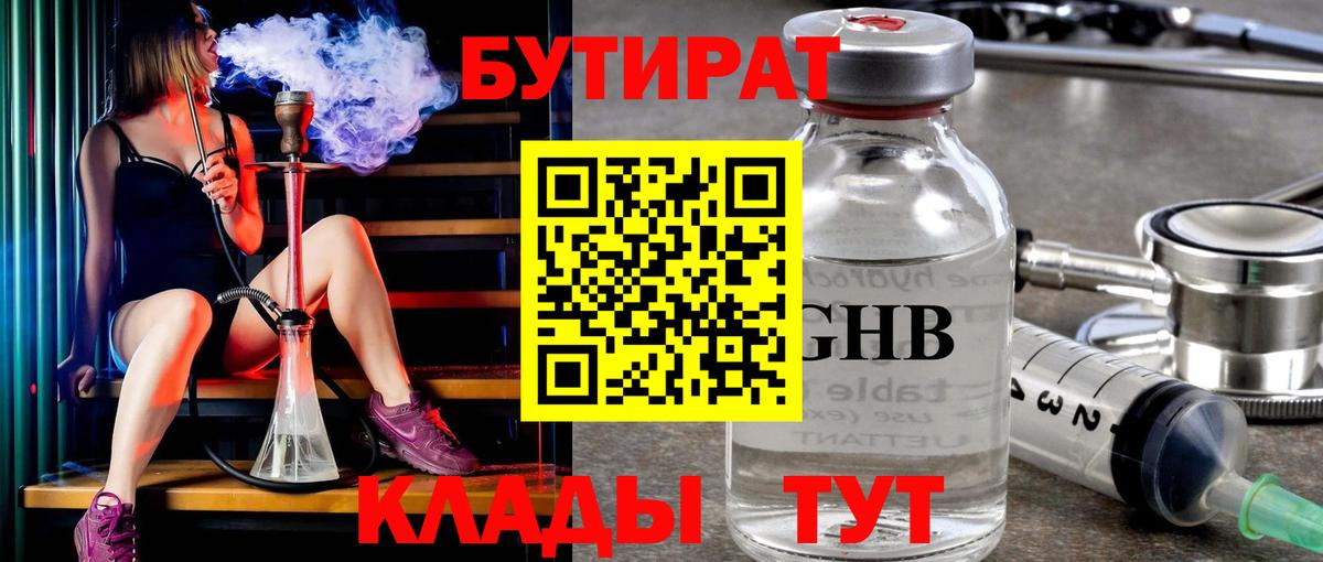 Уварово  Бутират жидкий экстази  Бутират  Вход с VPN 
