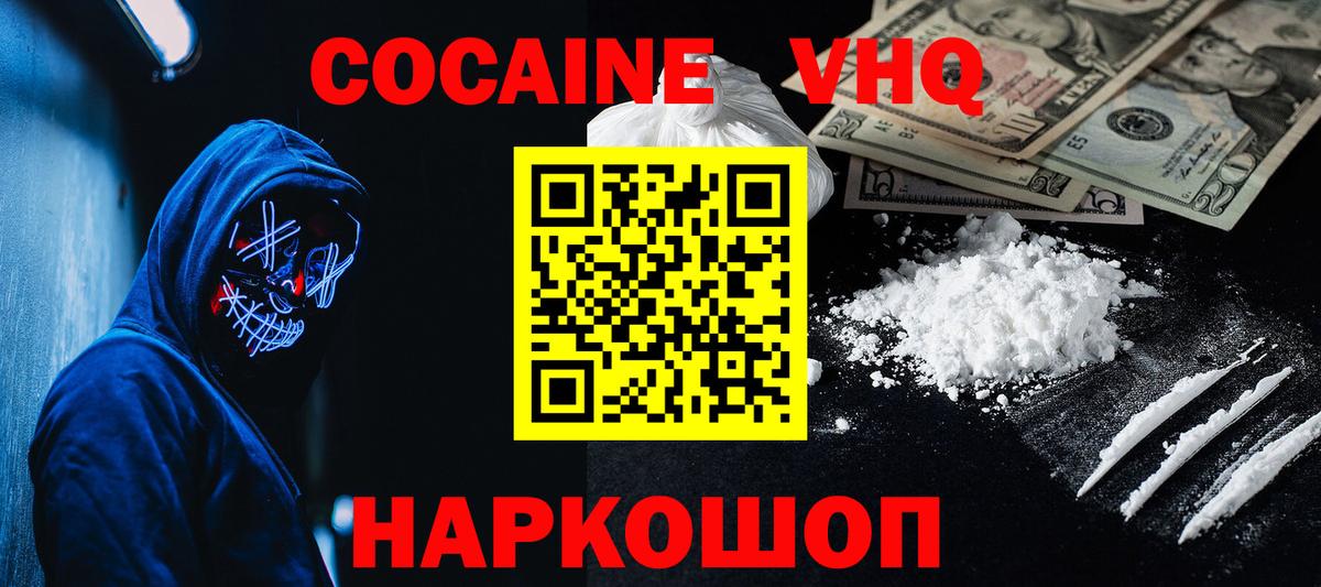Уварово  КОКАИН Columbia  Вход с VPN  COCAIN 98% 