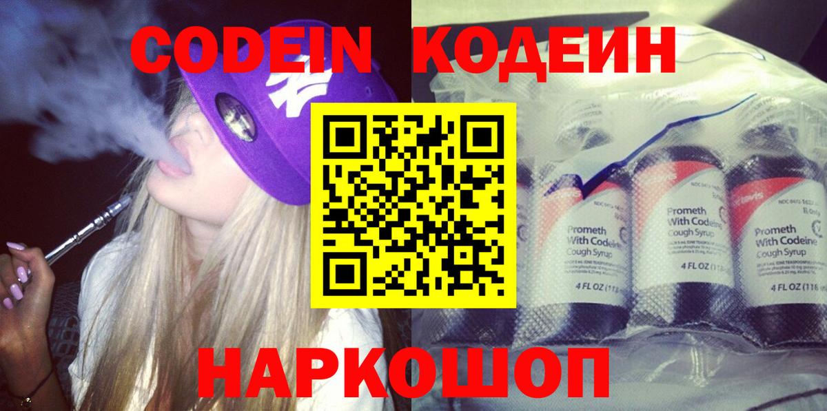 Codein Purple Drank  Вход с VPN  Уварово 