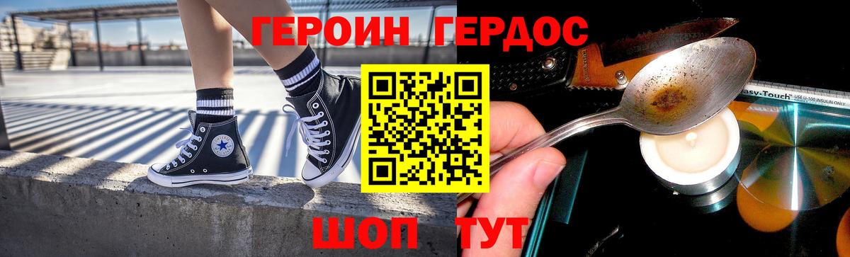 Героин Heroin Уварово