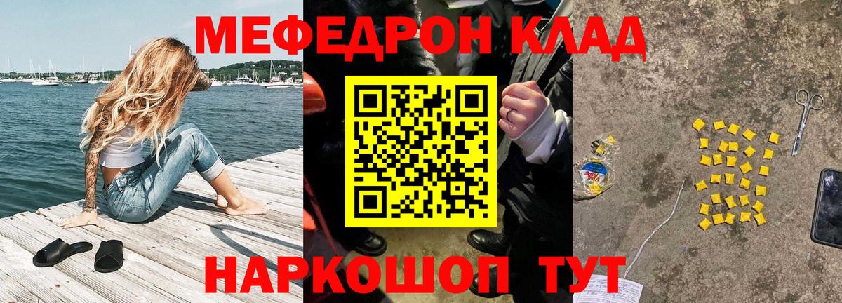 МЯУ-МЯУ мука  Вход с VPN  Уварово  МЕФ  Мефедрон mephedrone 