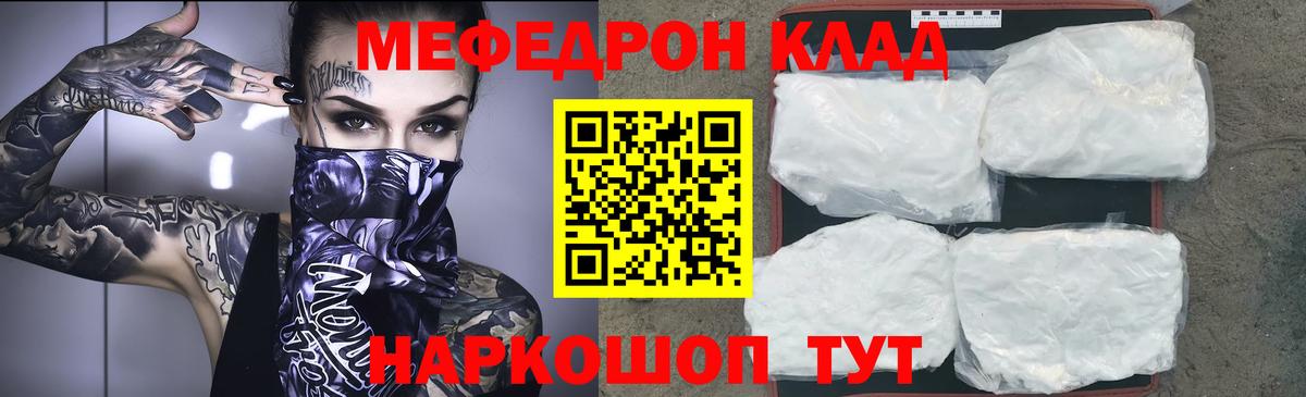 Мефедрон кристаллы Уварово
