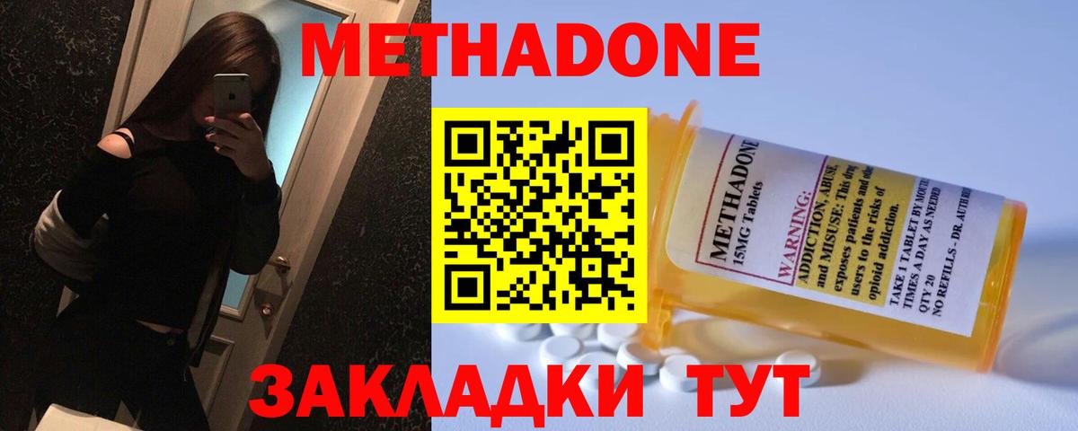 Метадон methadone  Вход с VPN  Уварово 