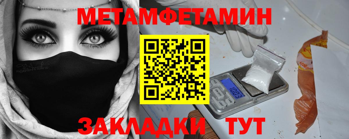 МЕТАМФЕТАМИН пудра  МЕТАМФЕТАМИН пудра  Уварово  Вход с VPN 